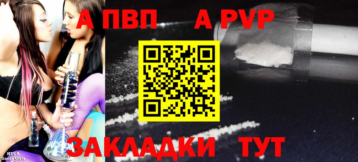 Зеленодольск  Альфа ПВП крисы CK  Вход с VPN  что такое   Альфа ПВП VHQ  APVP 