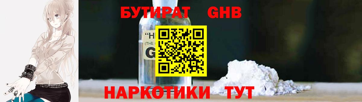 Бутират BDO Зеленодольск