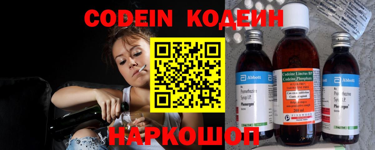 Зеленодольск  Codein Purple Drank  купить наркотики цена  Вход с VPN 