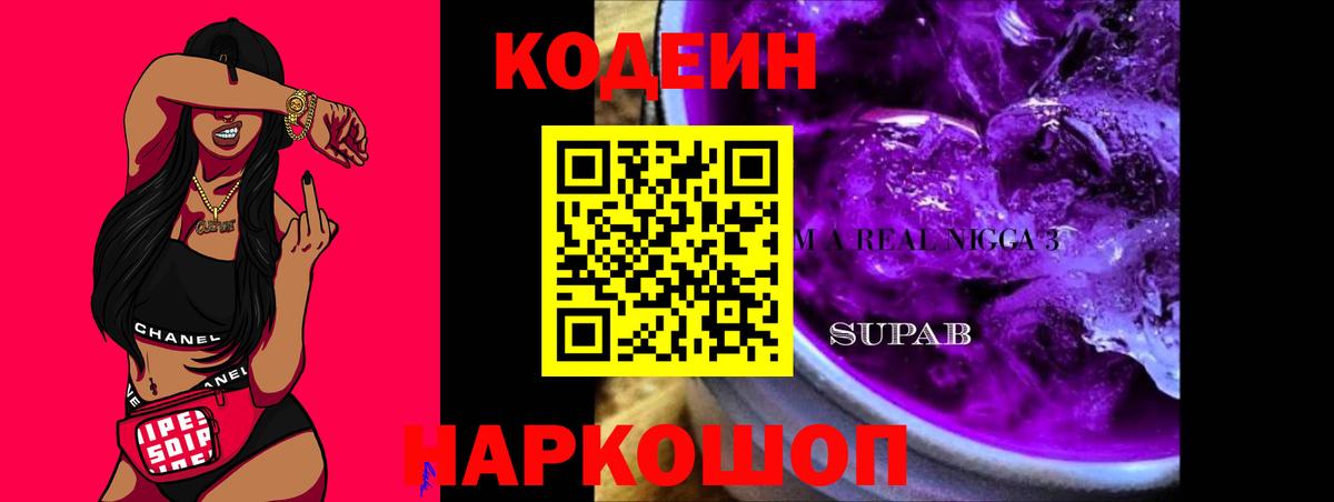 Codein Purple Drank Зеленодольск