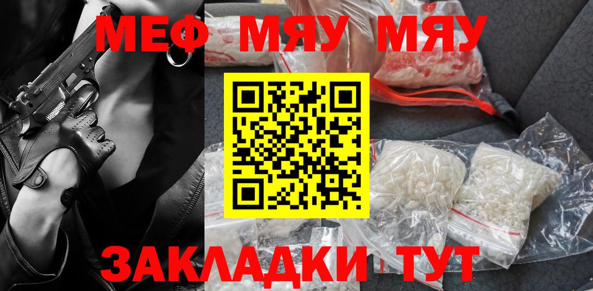 МЕФ mephedrone  Вход с VPN  Зеленодольск 