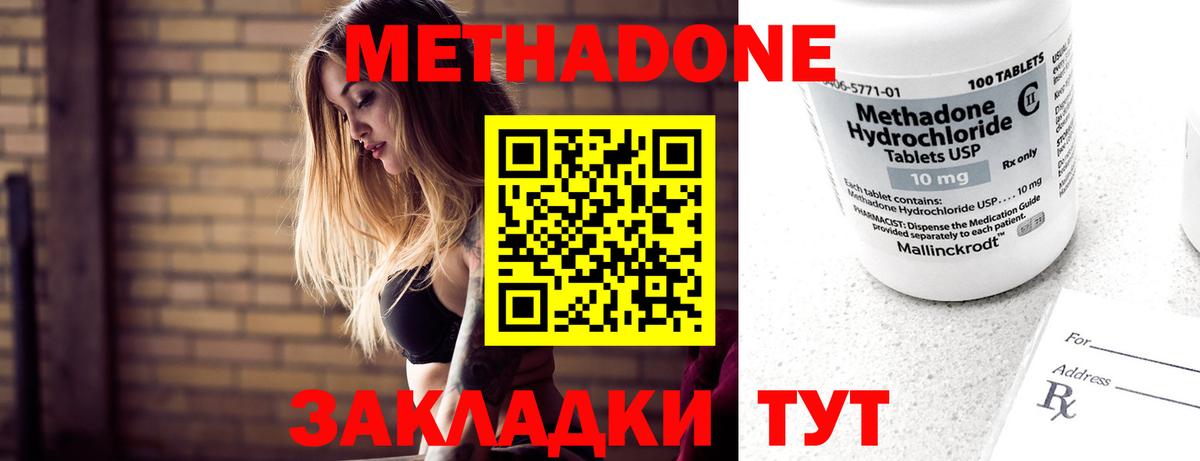 МЕТАДОН кристалл  МЕТАДОН кристалл  Зеленодольск  Вход с VPN 